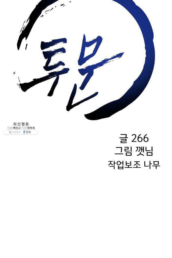 투문 시즌2 35화 - 웹툰 이미지 16