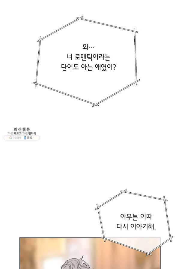 한 번 해본 사이 73화 - 웹툰 이미지 45