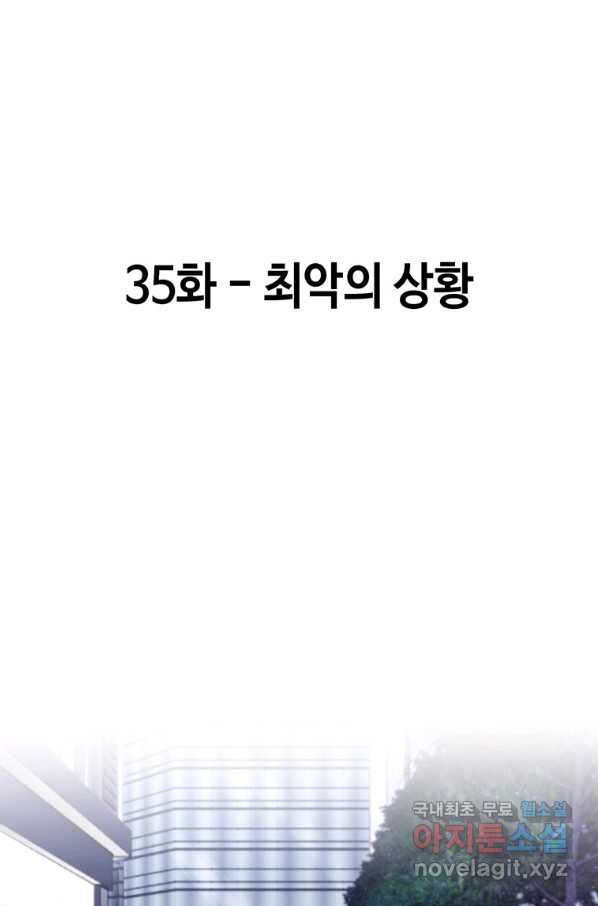 귀싸대기 35화 - 웹툰 이미지 26