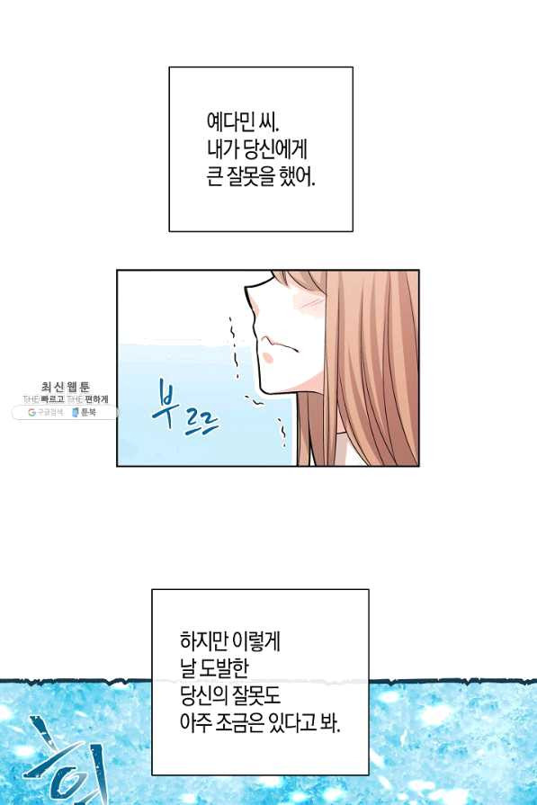 사내 스토킹을 금지합니다 42화 - 웹툰 이미지 23