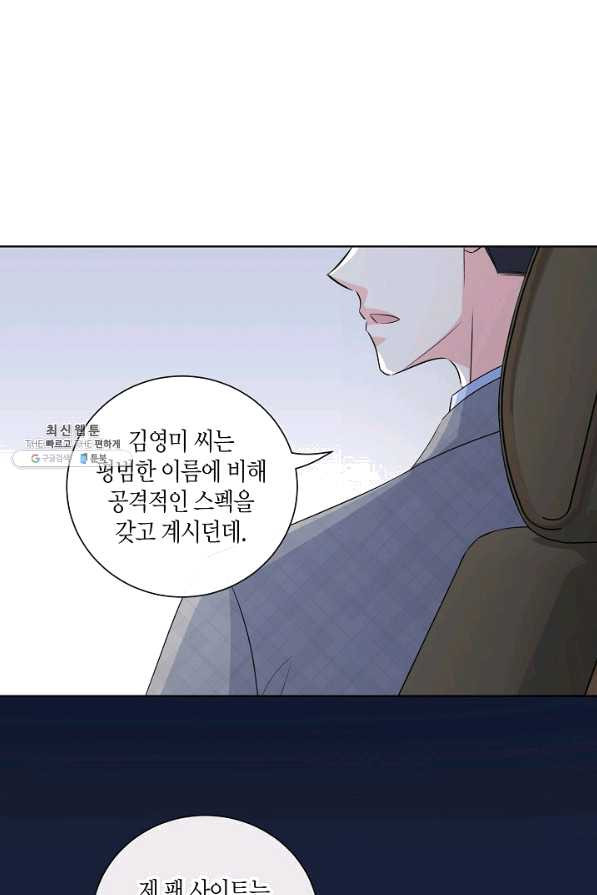 사내 스토킹을 금지합니다 42화 - 웹툰 이미지 41