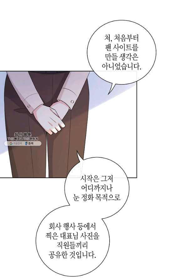 사내 스토킹을 금지합니다 42화 - 웹툰 이미지 44