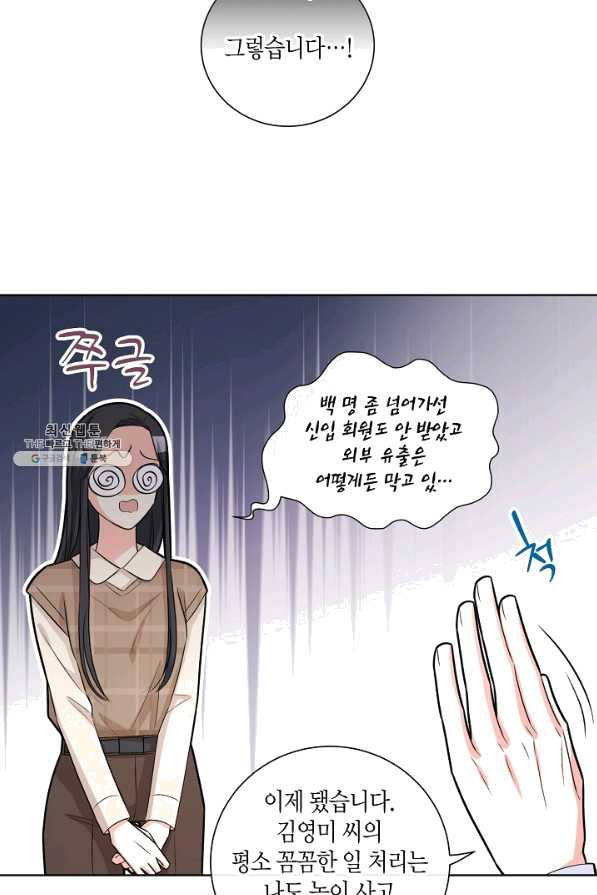 사내 스토킹을 금지합니다 42화 - 웹툰 이미지 46