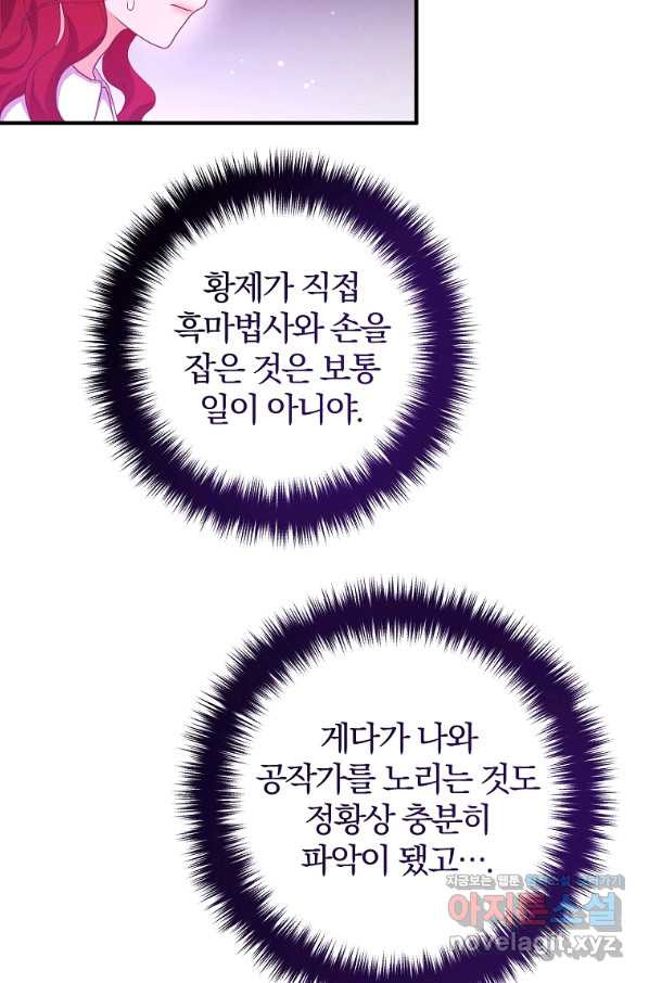 이혼해주세요, 남편님! 62화 - 웹툰 이미지 17