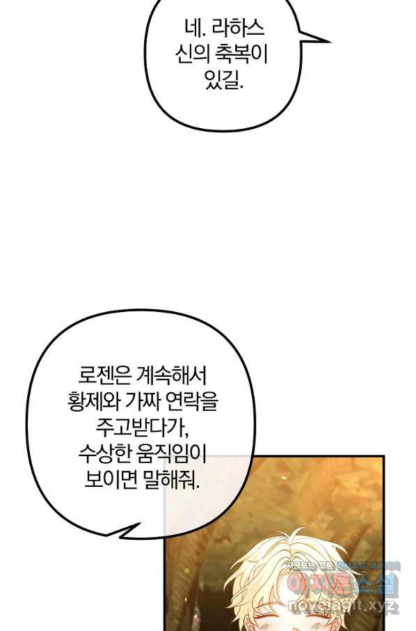 이혼해주세요, 남편님! 62화 - 웹툰 이미지 33