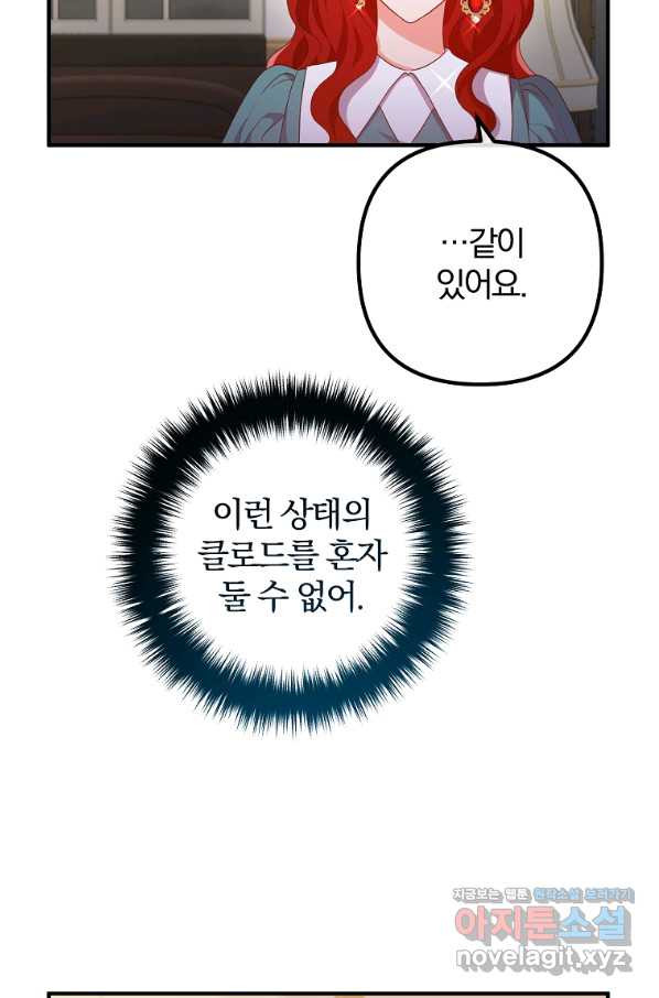 이혼해주세요, 남편님! 62화 - 웹툰 이미지 43