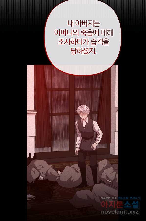 이혼해주세요, 남편님! 62화 - 웹툰 이미지 51