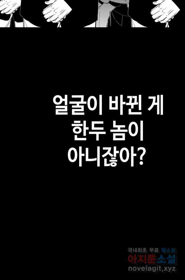 귀싸대기 35화 - 웹툰 이미지 199