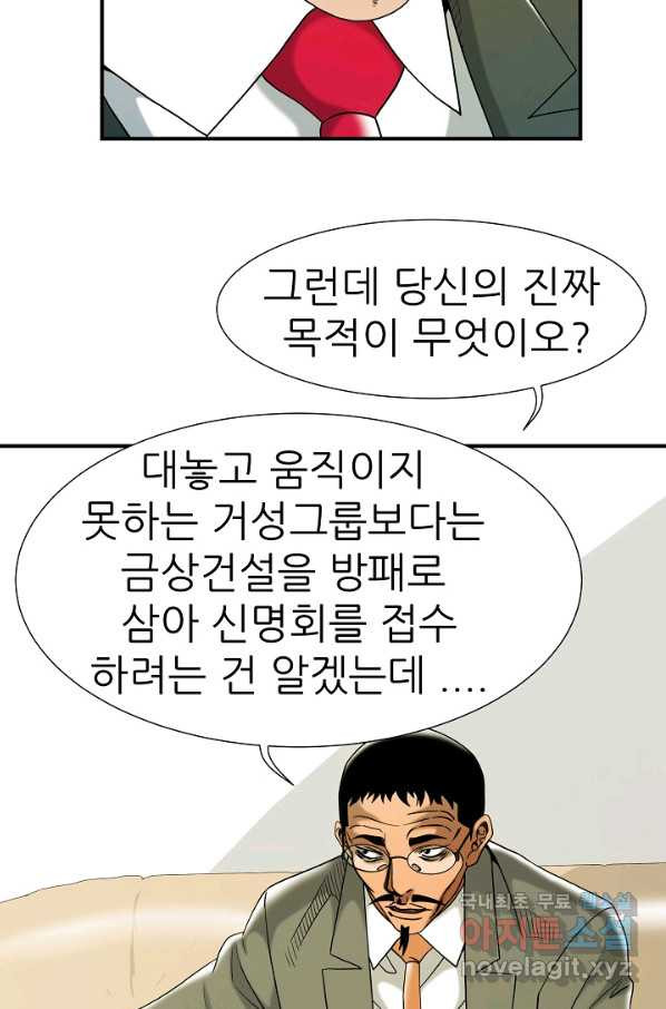 불사 37화 - 웹툰 이미지 49