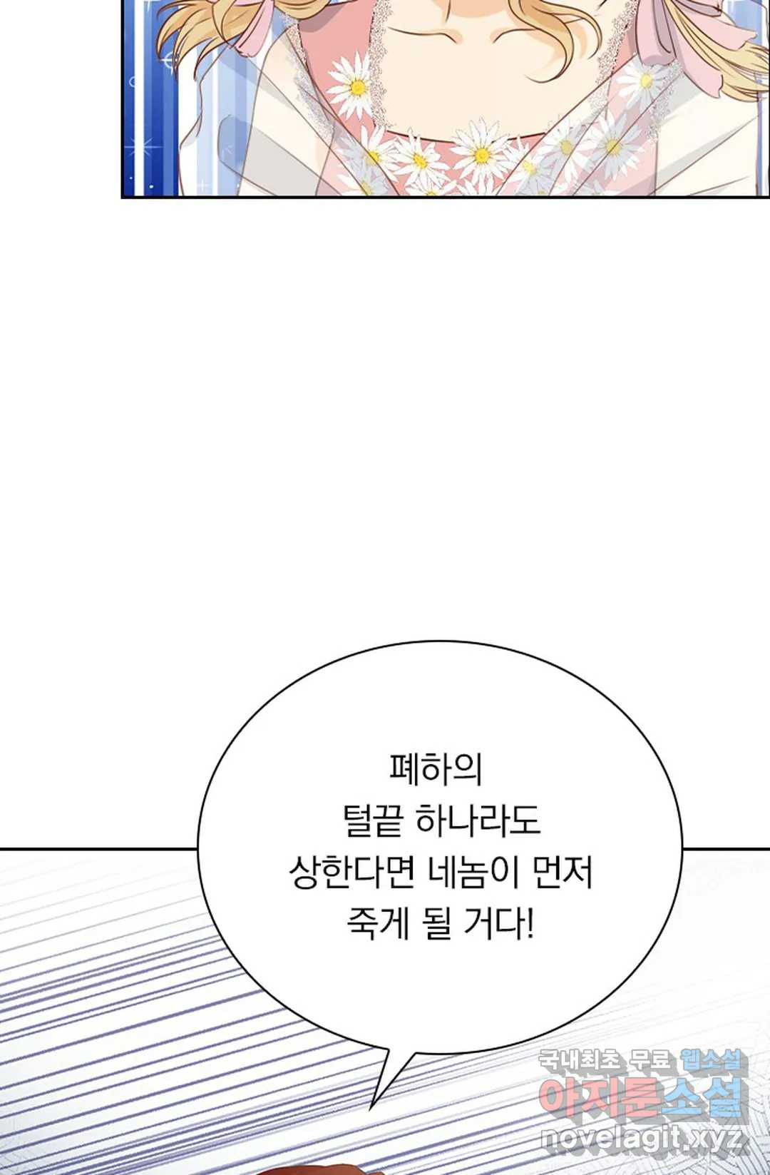 테오도르의 노래 116화 - 웹툰 이미지 11