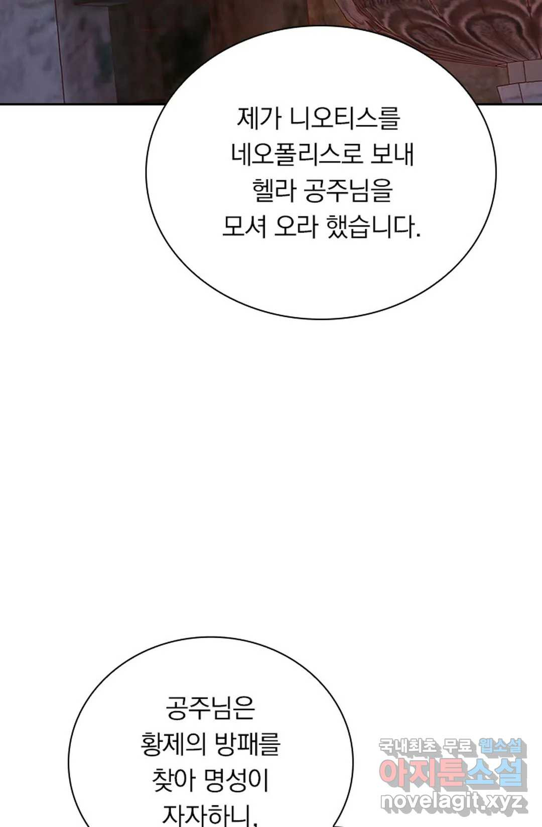 테오도르의 노래 116화 - 웹툰 이미지 73