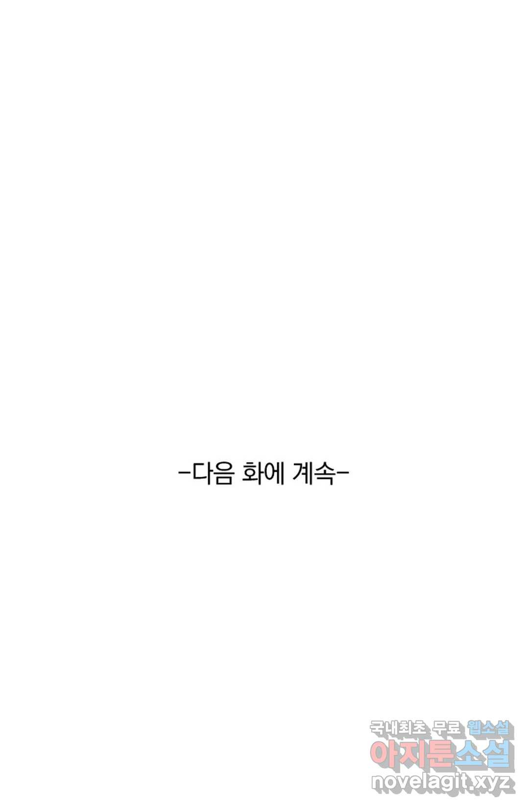 테오도르의 노래 116화 - 웹툰 이미지 83