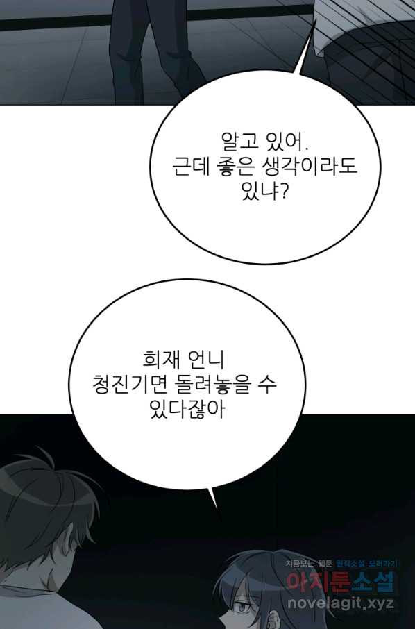 기억의 밤 41화 - 웹툰 이미지 20