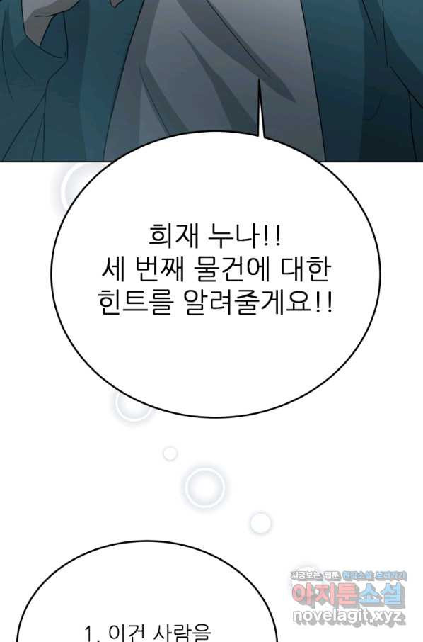 기억의 밤 41화 - 웹툰 이미지 33