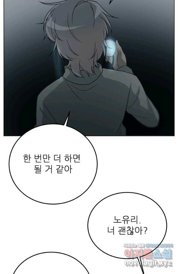 기억의 밤 41화 - 웹툰 이미지 72