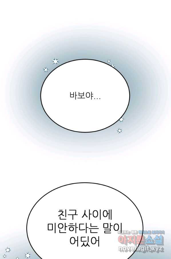 기억의 밤 41화 - 웹툰 이미지 103