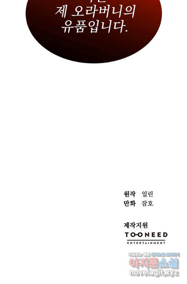 황태자의 첩 28화 - 웹툰 이미지 82