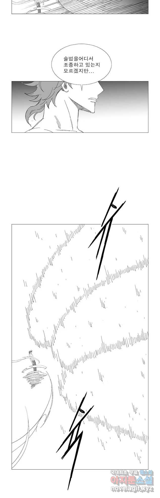 풍검 192화 - 웹툰 이미지 16