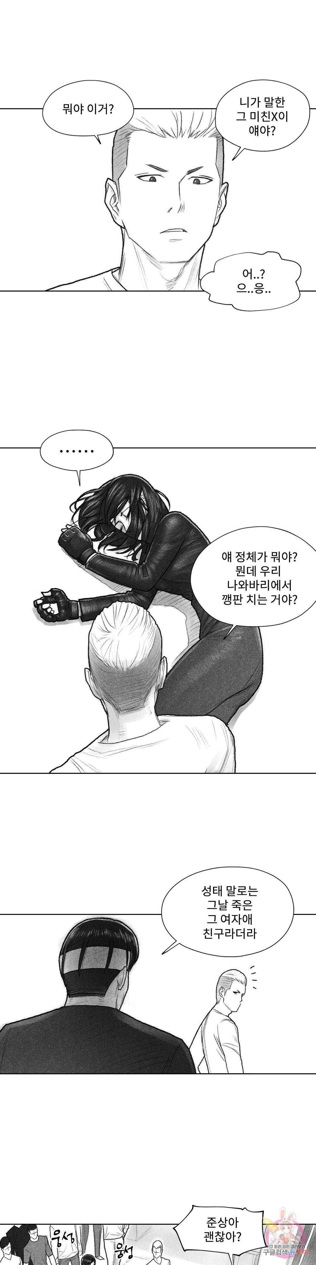 날개 부러진 새의 노래 29화 - 웹툰 이미지 4