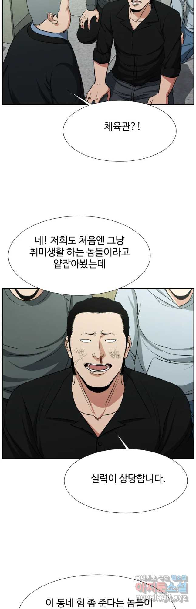 한따까리 12화 - 웹툰 이미지 42