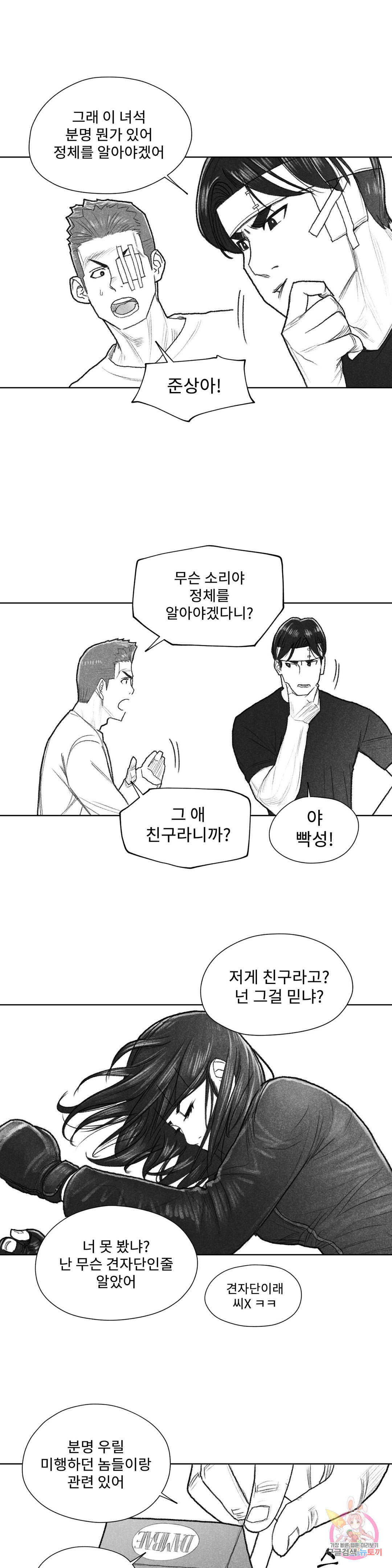 날개 부러진 새의 노래 29화 - 웹툰 이미지 6