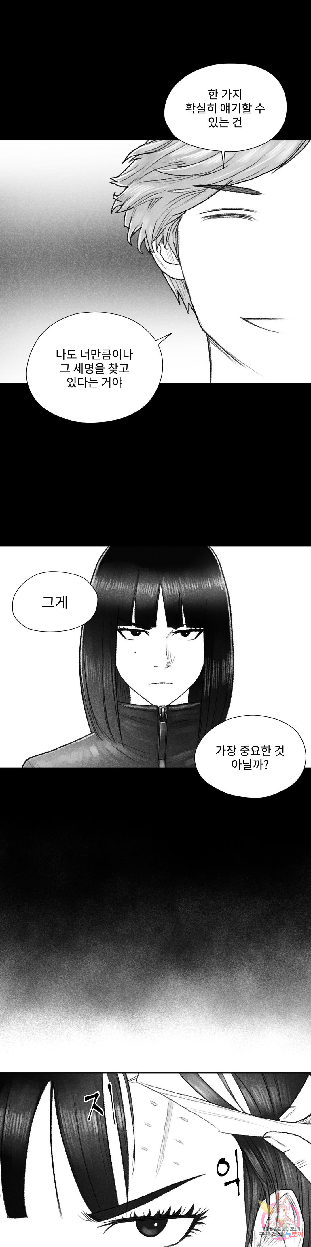 날개 부러진 새의 노래 29화 - 웹툰 이미지 24