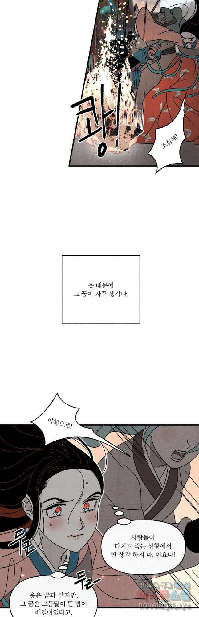 후궁공략 108화 - 웹툰 이미지 16