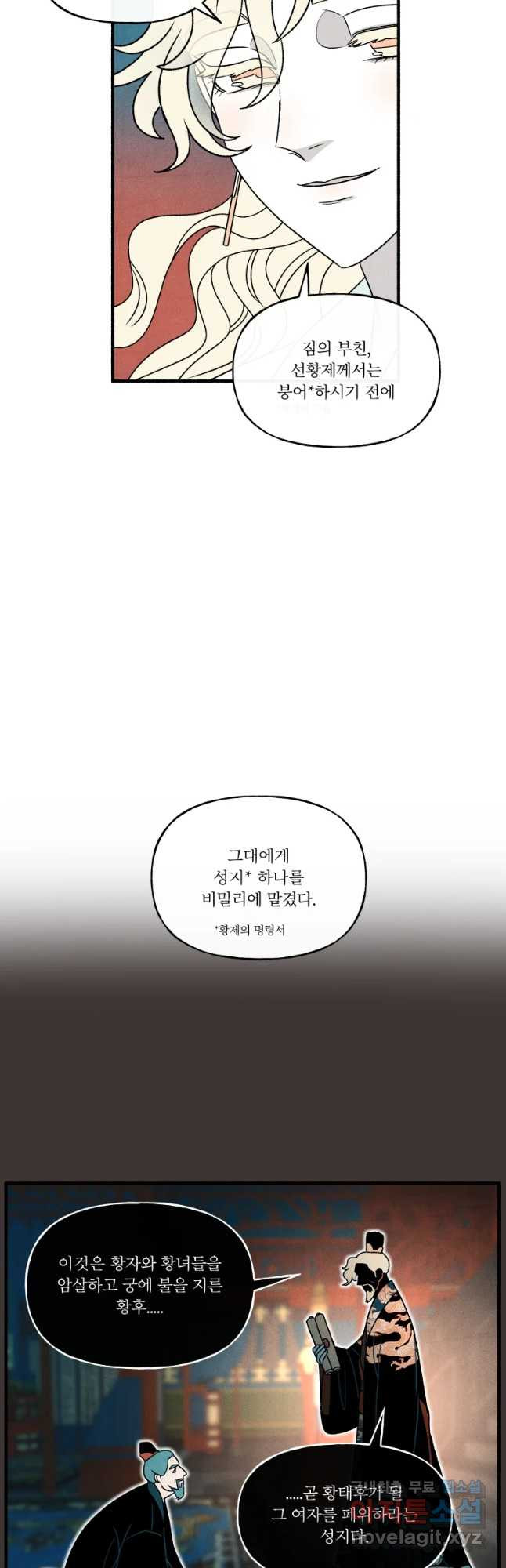 후궁공략 108화 - 웹툰 이미지 27