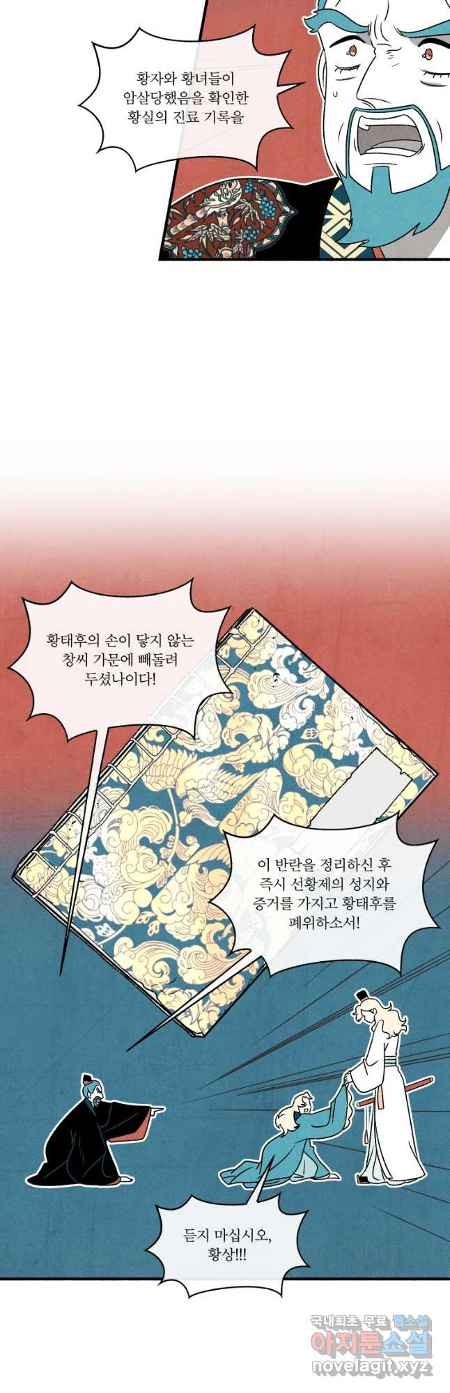 후궁공략 108화 - 웹툰 이미지 31