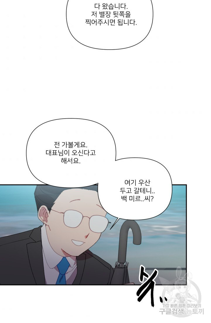 내게 딱인 너 39화 - 웹툰 이미지 61