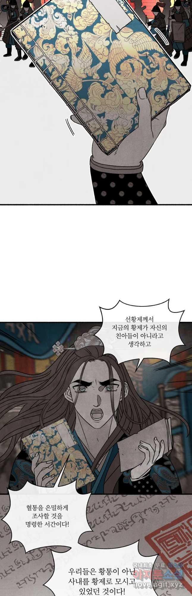 후궁공략 108화 - 웹툰 이미지 34