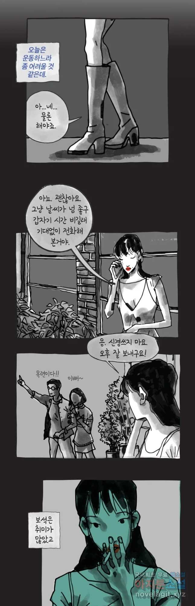 이토록 보통의 336화 양다리만화(6) - 웹툰 이미지 2