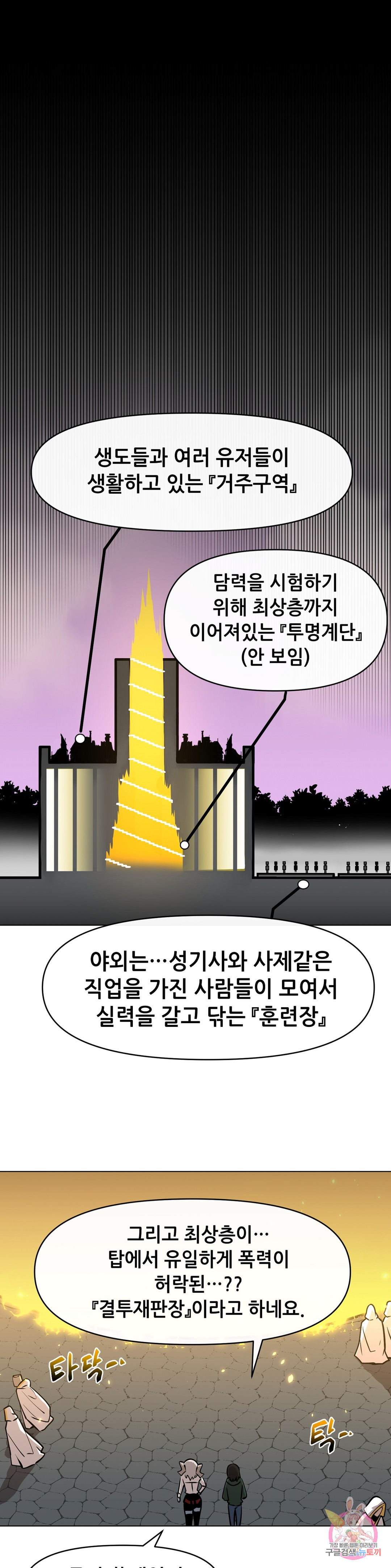 내게 게임은 살인이다 25화 무형성 - 웹툰 이미지 1