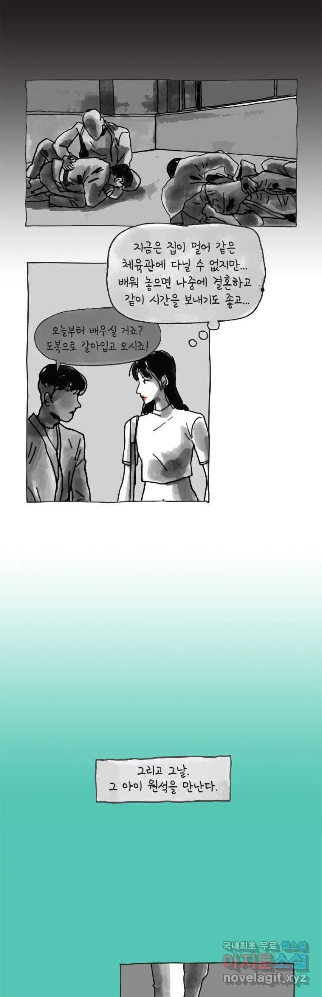 이토록 보통의 336화 양다리만화(6) - 웹툰 이미지 12