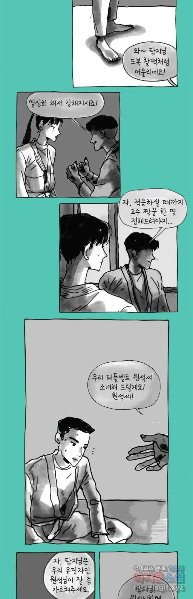 이토록 보통의 336화 양다리만화(6) - 웹툰 이미지 13