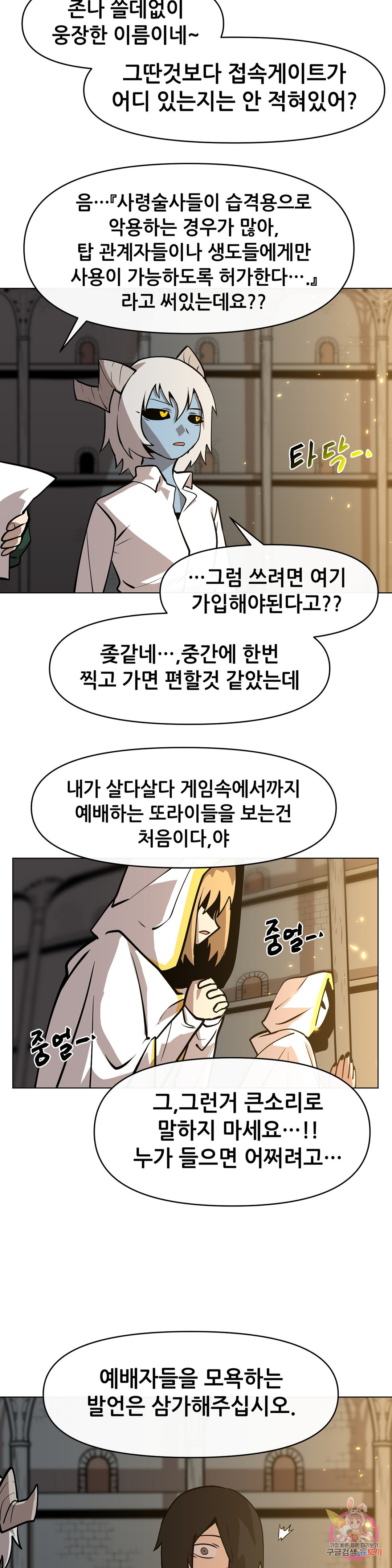 내게 게임은 살인이다 25화 무형성 - 웹툰 이미지 2