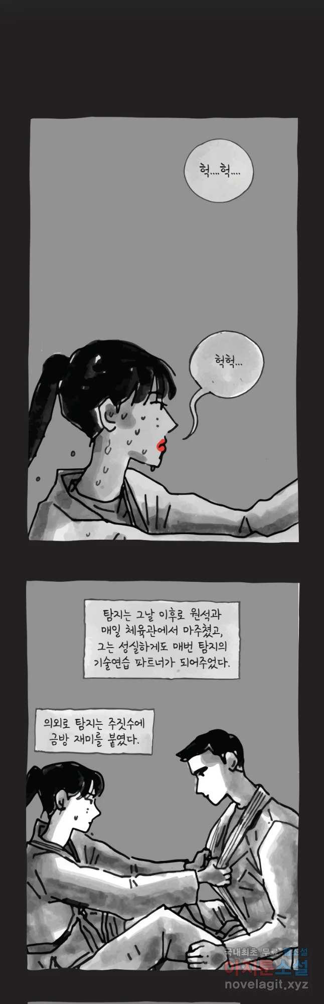 이토록 보통의 336화 양다리만화(6) - 웹툰 이미지 17