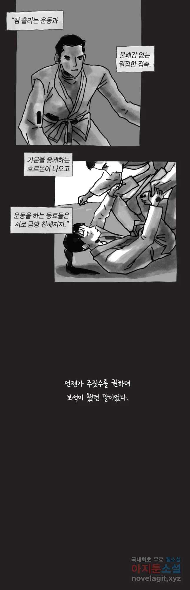 이토록 보통의 336화 양다리만화(6) - 웹툰 이미지 18