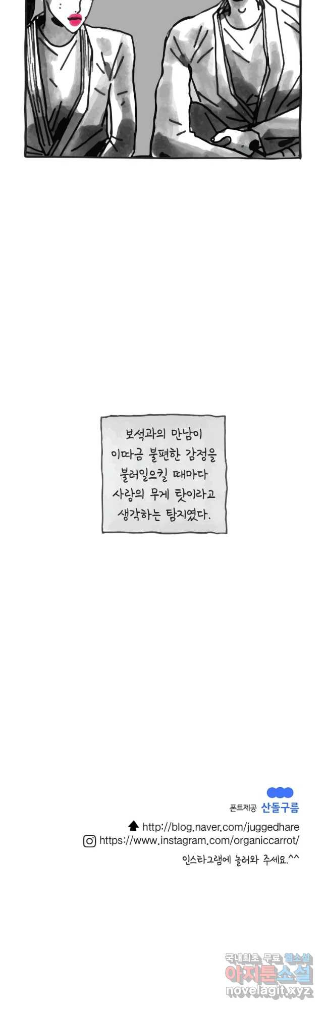 이토록 보통의 336화 양다리만화(6) - 웹툰 이미지 23