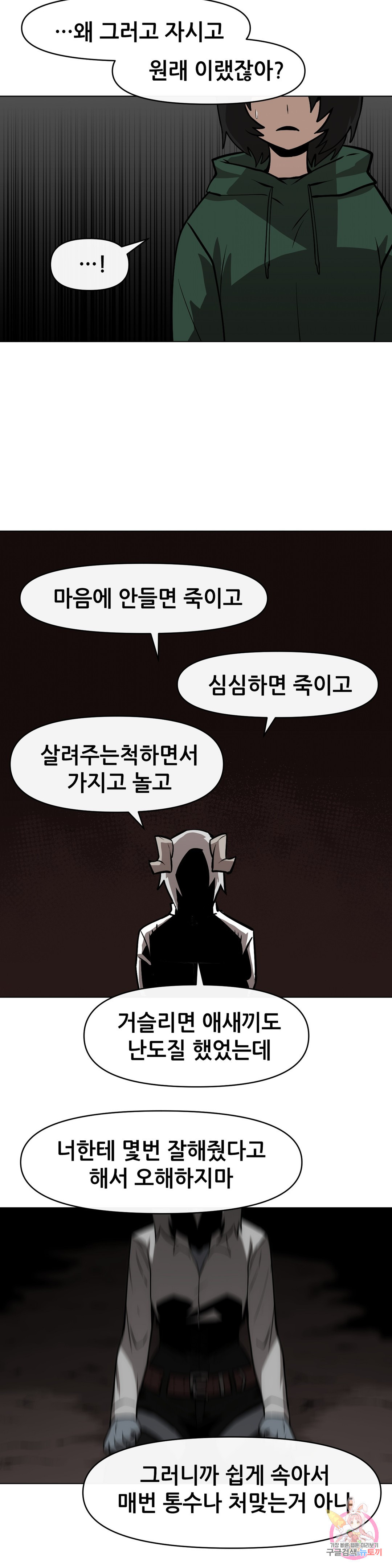 내게 게임은 살인이다 25화 무형성 - 웹툰 이미지 16