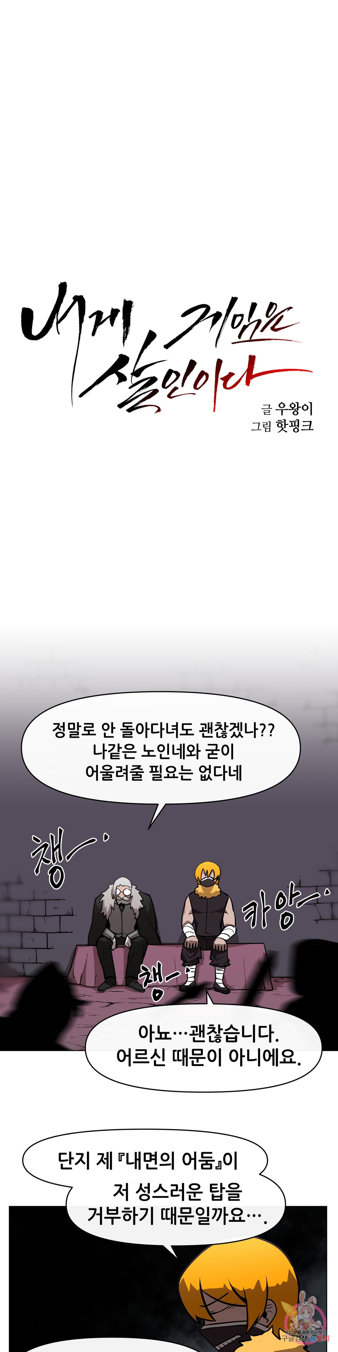 내게 게임은 살인이다 25화 무형성 - 웹툰 이미지 21