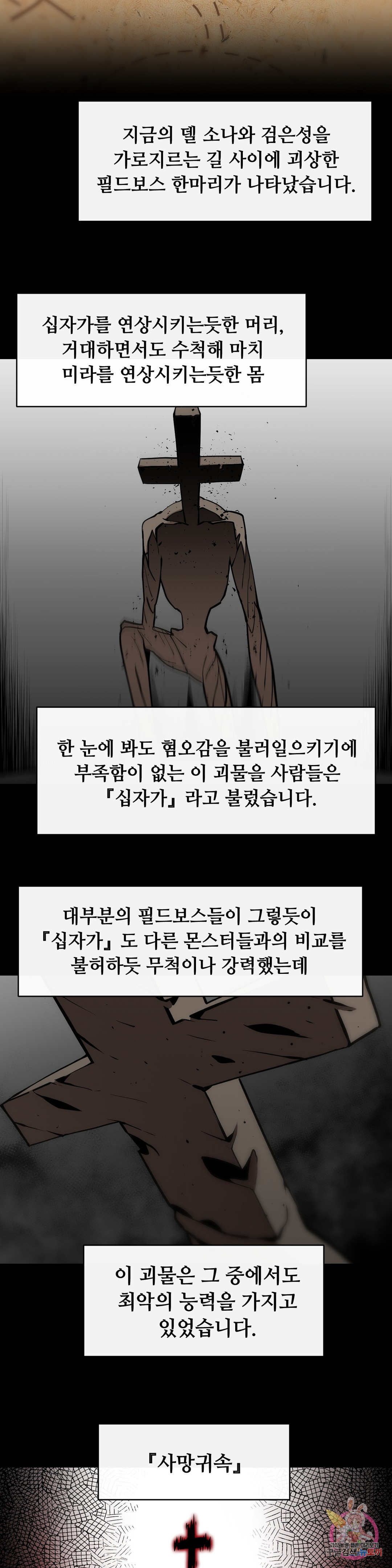 내게 게임은 살인이다 25화 무형성 - 웹툰 이미지 24