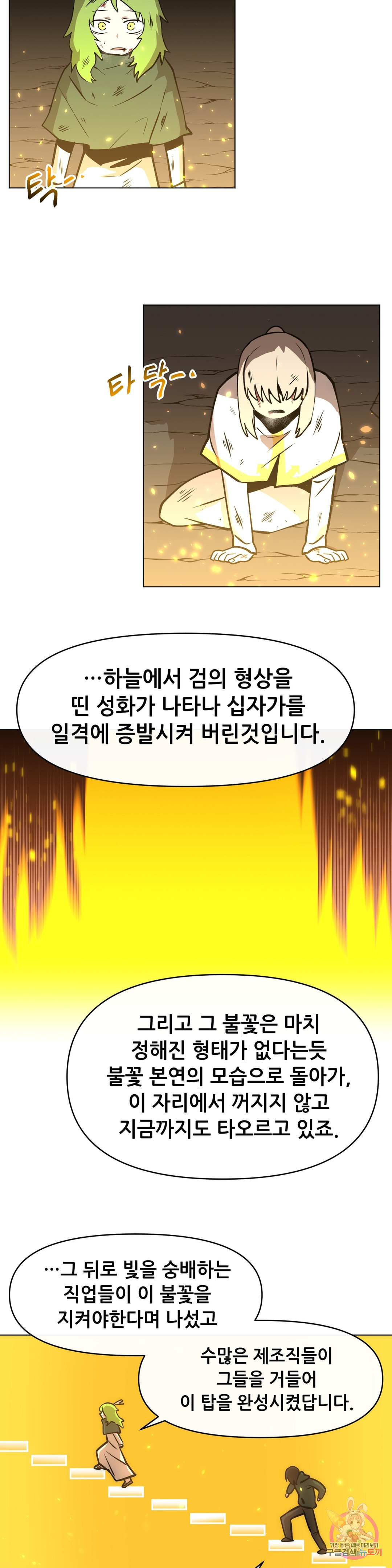 내게 게임은 살인이다 25화 무형성 - 웹툰 이미지 29