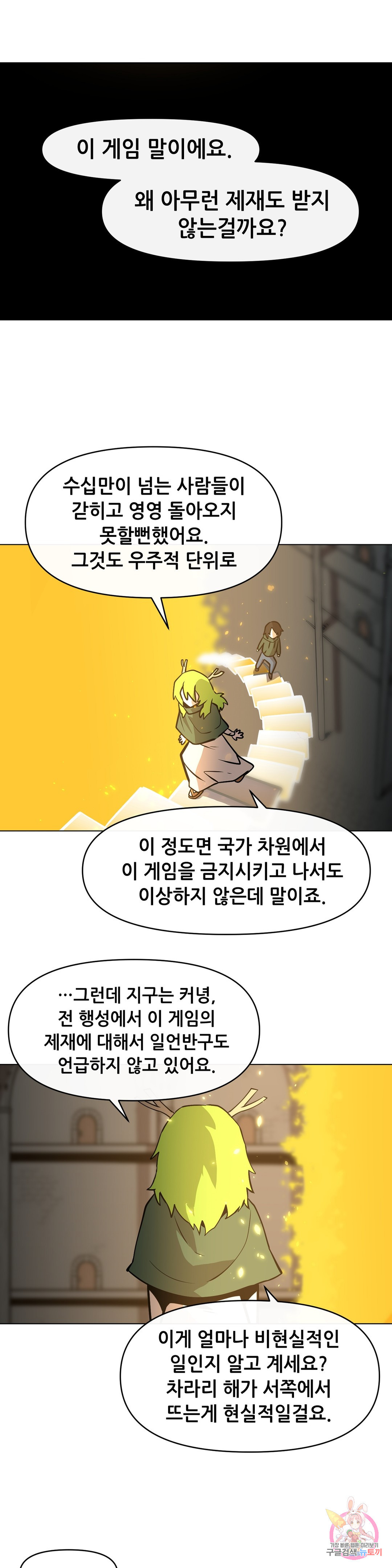 내게 게임은 살인이다 25화 무형성 - 웹툰 이미지 31