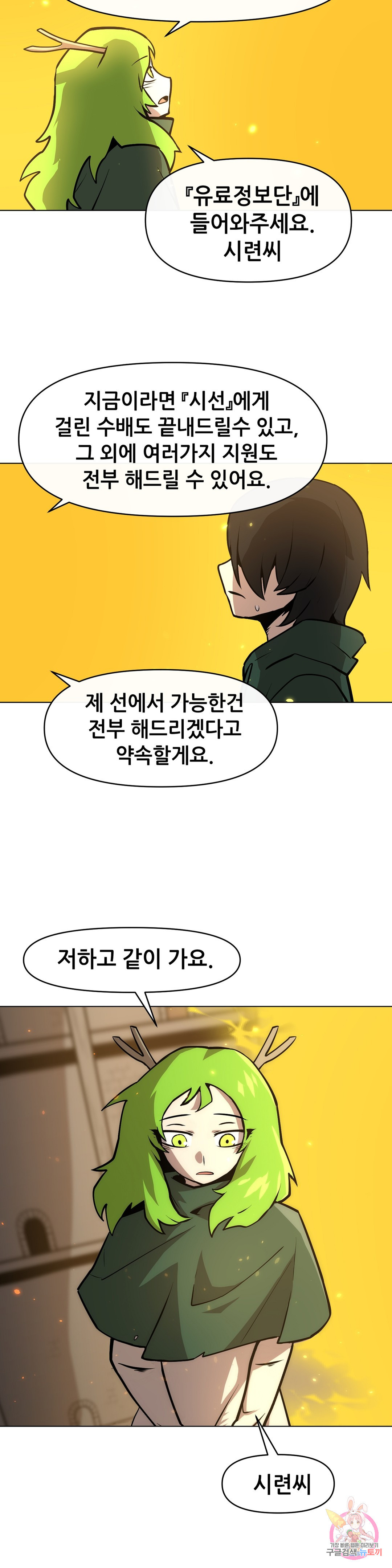 내게 게임은 살인이다 25화 무형성 - 웹툰 이미지 33