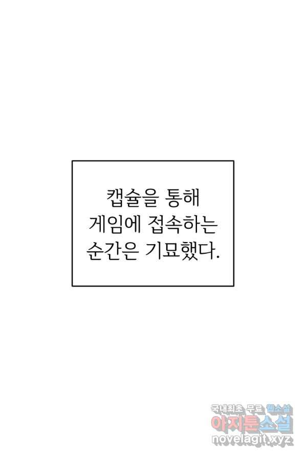 만렙으로 사는 법 1화 - 웹툰 이미지 1