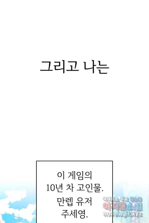 만렙으로 사는 법 1화 - 웹툰 이미지 17