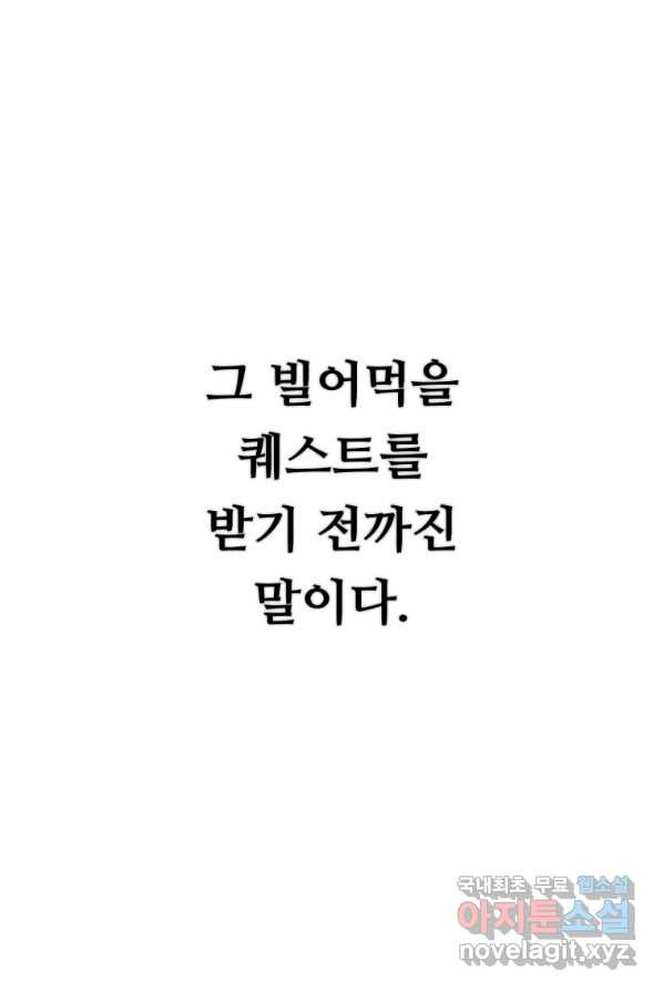 만렙으로 사는 법 1화 - 웹툰 이미지 20