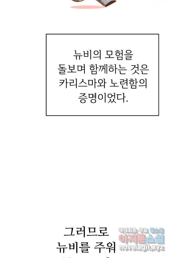 만렙으로 사는 법 1화 - 웹툰 이미지 40