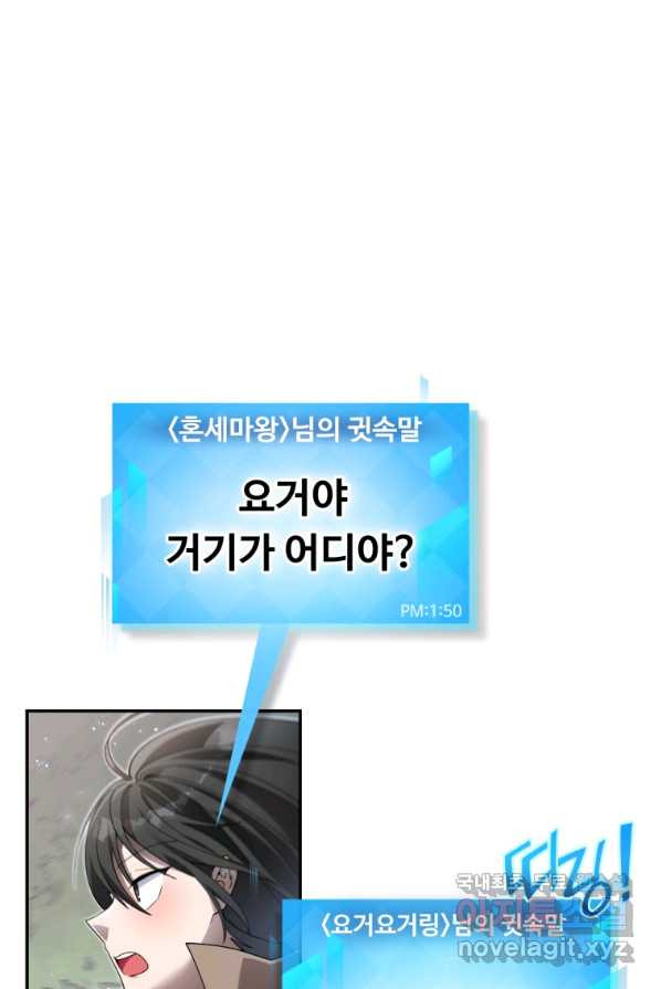 만렙으로 사는 법 1화 - 웹툰 이미지 47